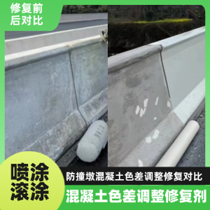 广汉工程人必看！混凝土色差“面子难题”，一招修复不返工
